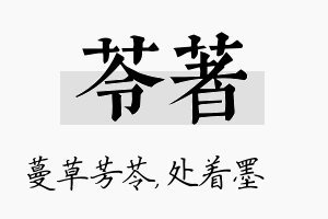 苓着名字的寓意及含义