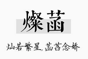 灿菡名字的寓意及含义