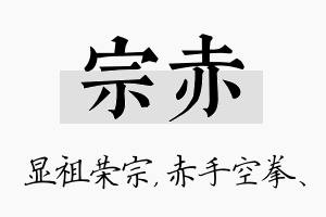 宗赤名字的寓意及含义