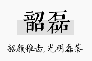 韶磊名字的寓意及含义