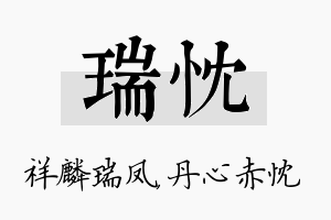 瑞忱名字的寓意及含义