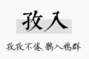 孜入名字的寓意及含义