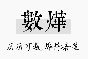 数烨名字的寓意及含义