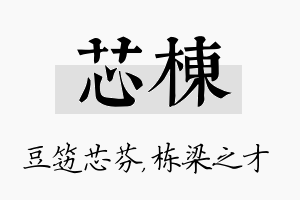 芯栋名字的寓意及含义