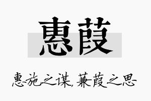 惠葭名字的寓意及含义