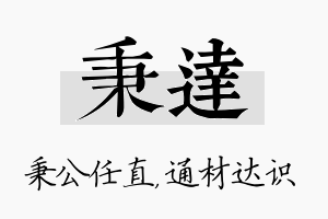 秉达名字的寓意及含义