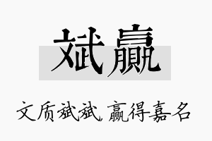 斌赢名字的寓意及含义