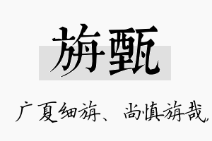 旃甄名字的寓意及含义