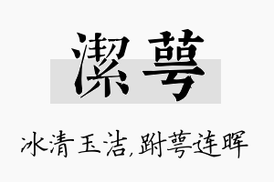 洁萼名字的寓意及含义