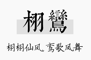 栩鸾名字的寓意及含义