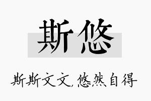 斯悠名字的寓意及含义