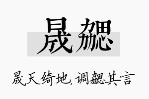 晟勰名字的寓意及含义