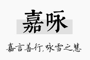 嘉咏名字的寓意及含义