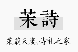 茉诗名字的寓意及含义