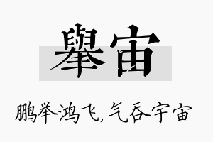 举宙名字的寓意及含义