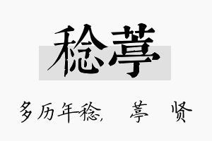 稔葶名字的寓意及含义