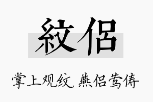 纹侣名字的寓意及含义