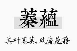 蓁蕴名字的寓意及含义