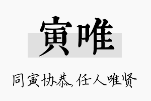 寅唯名字的寓意及含义