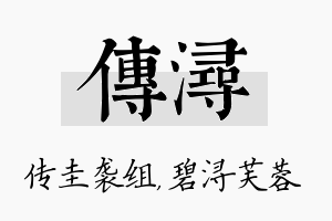 传浔名字的寓意及含义