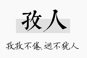 孜人名字的寓意及含义