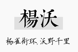 杨沃名字的寓意及含义