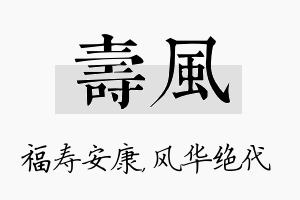 寿风名字的寓意及含义