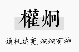 权炯名字的寓意及含义