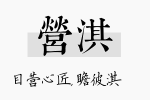 营淇名字的寓意及含义