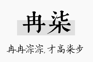 冉柒名字的寓意及含义