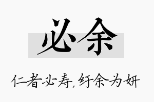 必余名字的寓意及含义