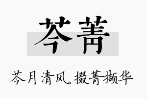 芩菁名字的寓意及含义