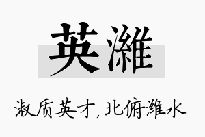 英潍名字的寓意及含义