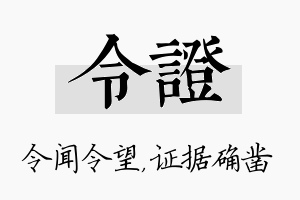 令证名字的寓意及含义