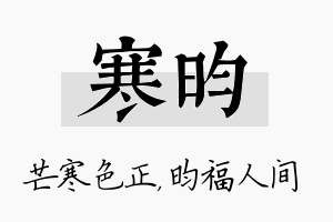 寒昀名字的寓意及含义