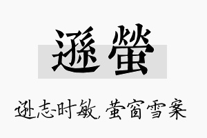 逊萤名字的寓意及含义