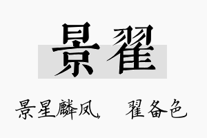 景翟名字的寓意及含义