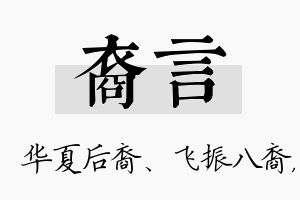 裔言名字的寓意及含义