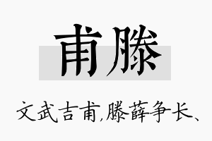 甫滕名字的寓意及含义