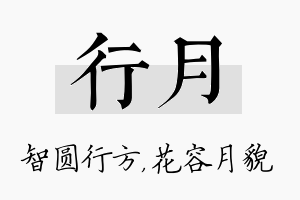 行月名字的寓意及含义