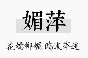 媚萍名字的寓意及含义