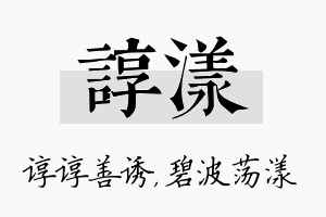 谆漾名字的寓意及含义