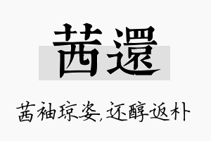 茜还名字的寓意及含义