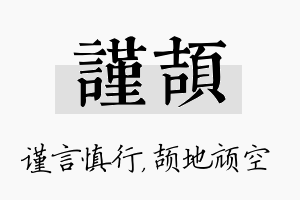 谨颉名字的寓意及含义