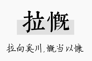 拉慨名字的寓意及含义