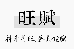 旺赋名字的寓意及含义