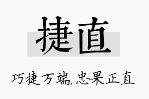 捷直名字的寓意及含义