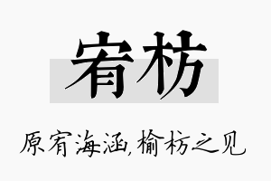 宥枋名字的寓意及含义