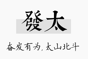 发太名字的寓意及含义