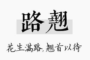 路翘名字的寓意及含义